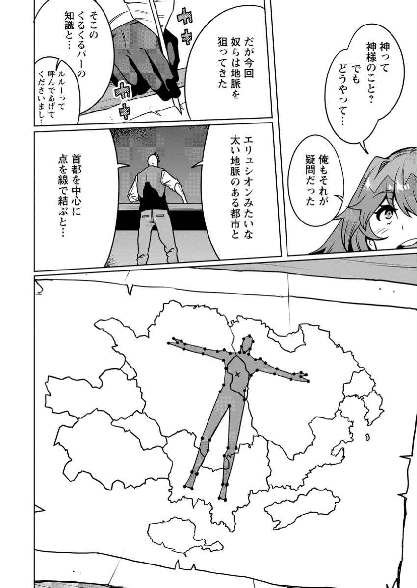 追放おっさん冒険者（37）…実はパーティメンバーにヤバいほど慕われていた 第15.1話 - Page 4