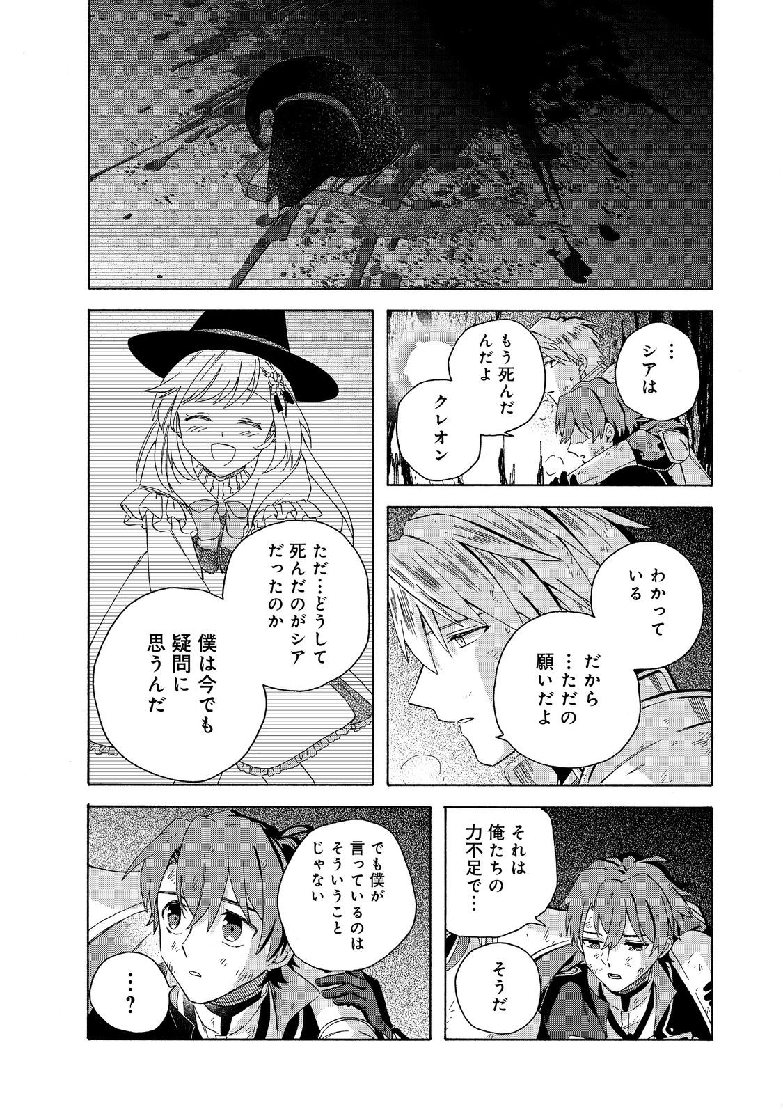 追放された万能魔法剣士は、皇女殿下の師匠となる＠ＣＯＭＩＣ 第17.2話 - Page 4