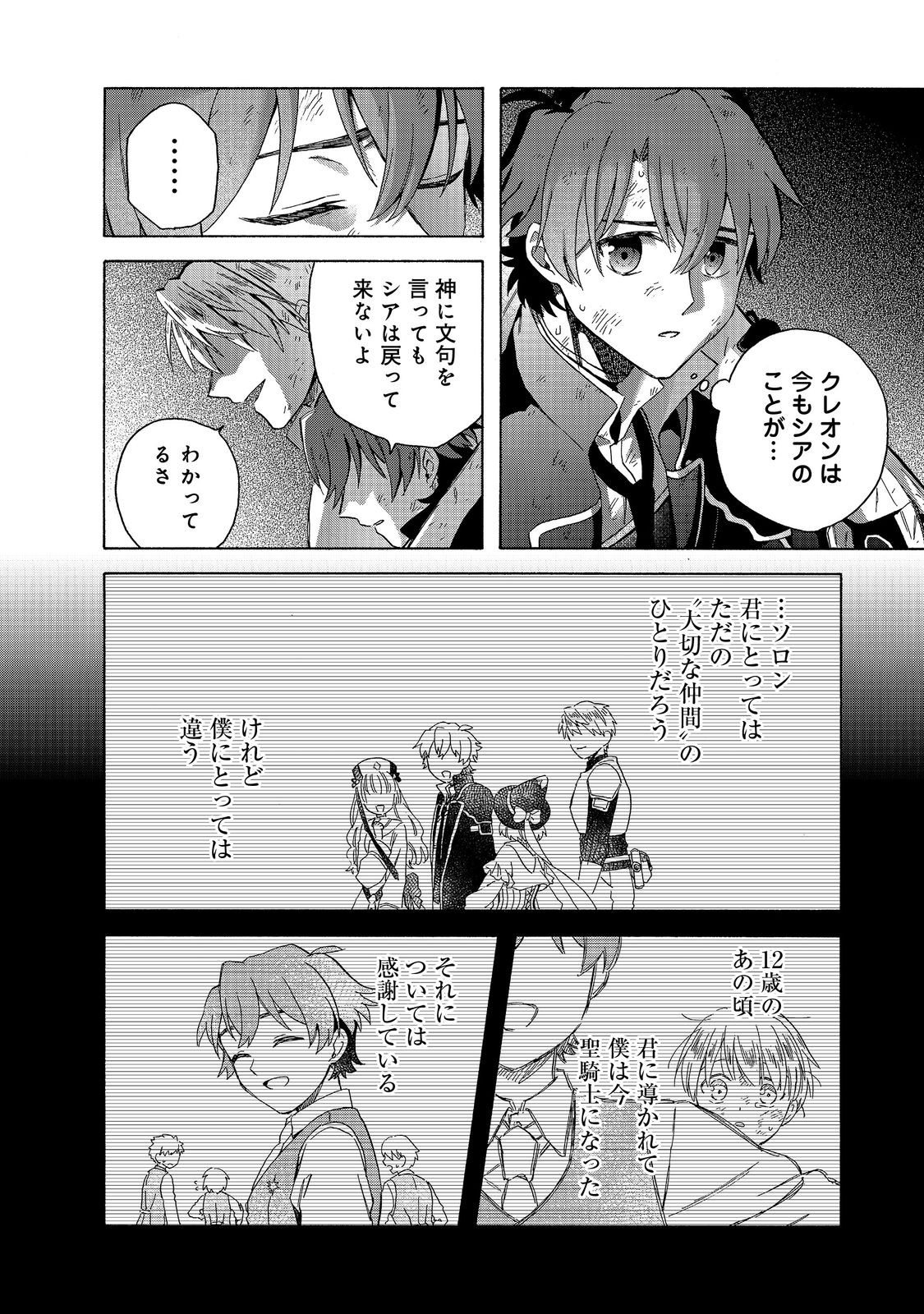 追放された万能魔法剣士は、皇女殿下の師匠となる＠ＣＯＭＩＣ 第17.2話 - Page 7