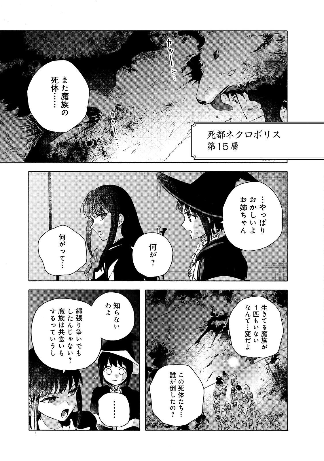 追放された万能魔法剣士は、皇女殿下の師匠となる＠ＣＯＭＩＣ 第17.2話 - Page 10