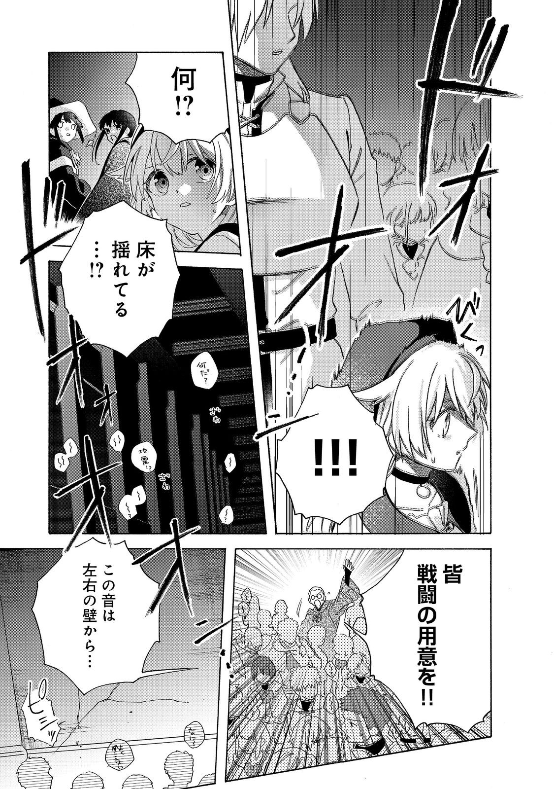 追放された万能魔法剣士は、皇女殿下の師匠となる＠ＣＯＭＩＣ 第17.2話 - Page 12