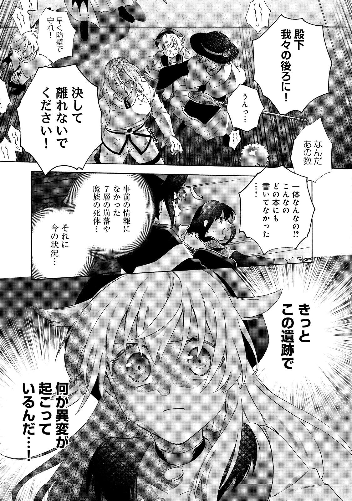 追放された万能魔法剣士は、皇女殿下の師匠となる＠ＣＯＭＩＣ 第17.2話 - Page 13