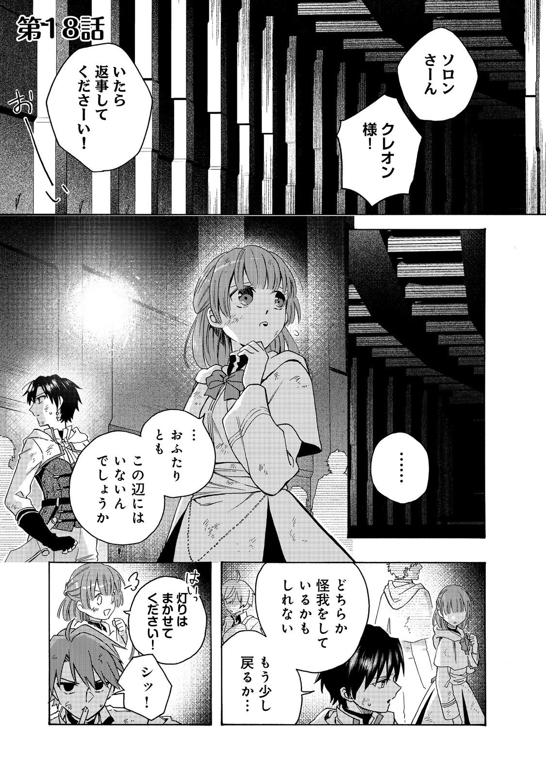 追放された万能魔法剣士は、皇女殿下の師匠となる＠ＣＯＭＩＣ 第18.1話 - Page 1