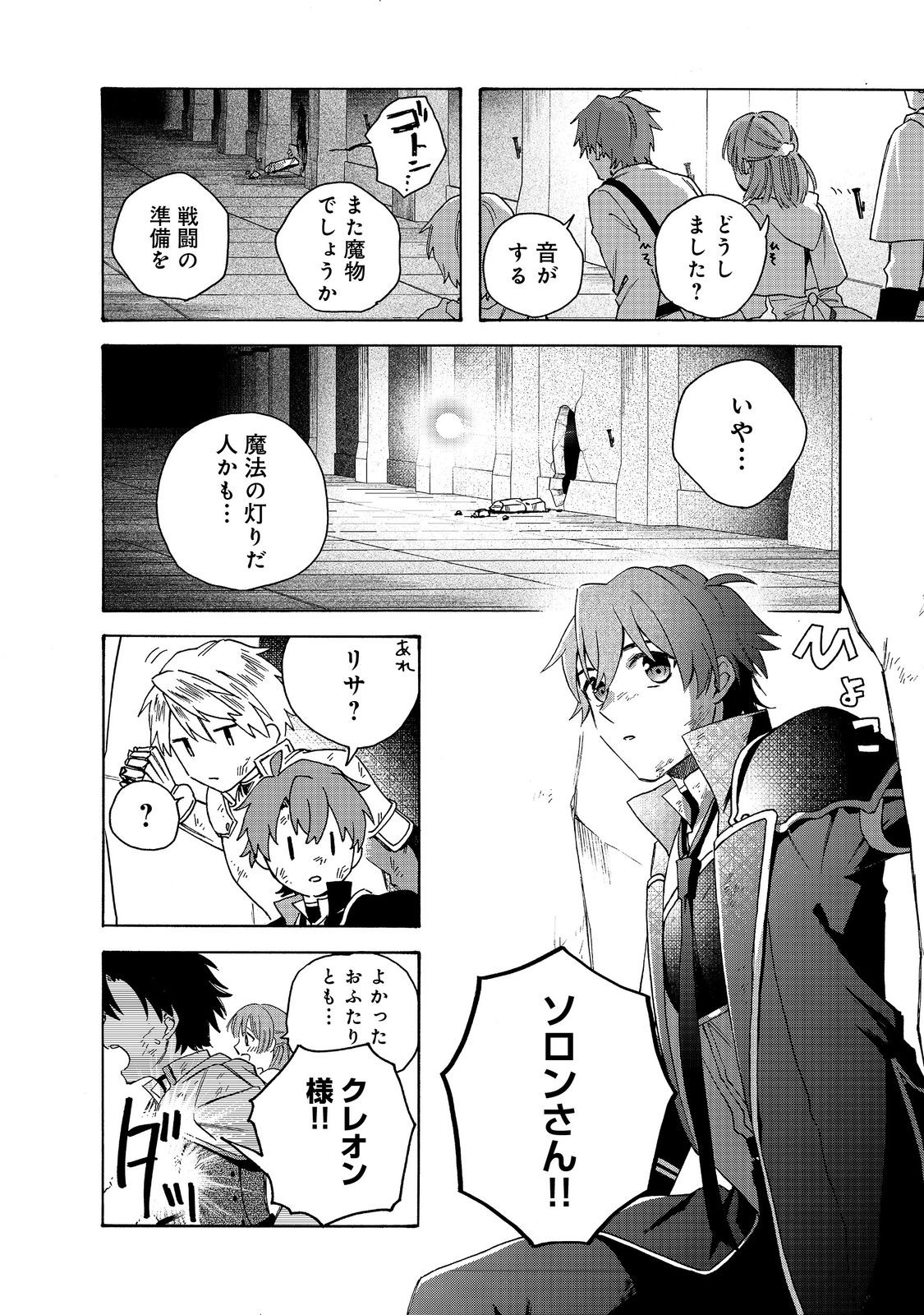 追放された万能魔法剣士は、皇女殿下の師匠となる＠ＣＯＭＩＣ 第18.1話 - Page 2