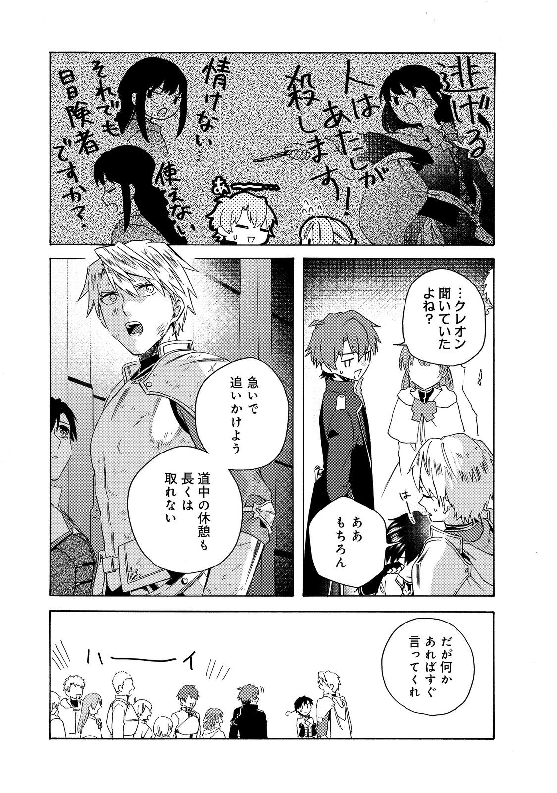 追放された万能魔法剣士は、皇女殿下の師匠となる＠ＣＯＭＩＣ 第18.1話 - Page 5