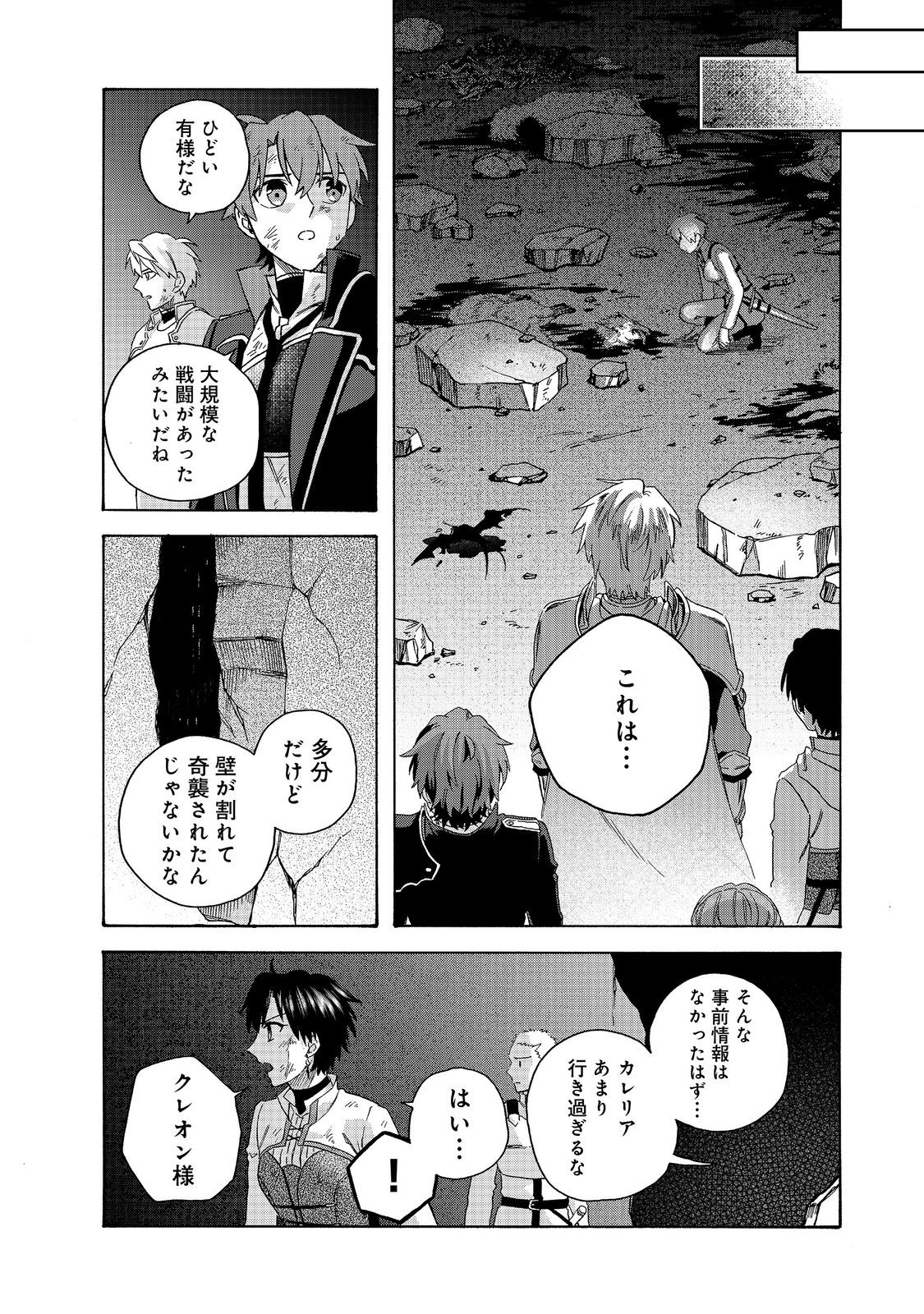 追放された万能魔法剣士は、皇女殿下の師匠となる＠ＣＯＭＩＣ 第18.1話 - Page 6