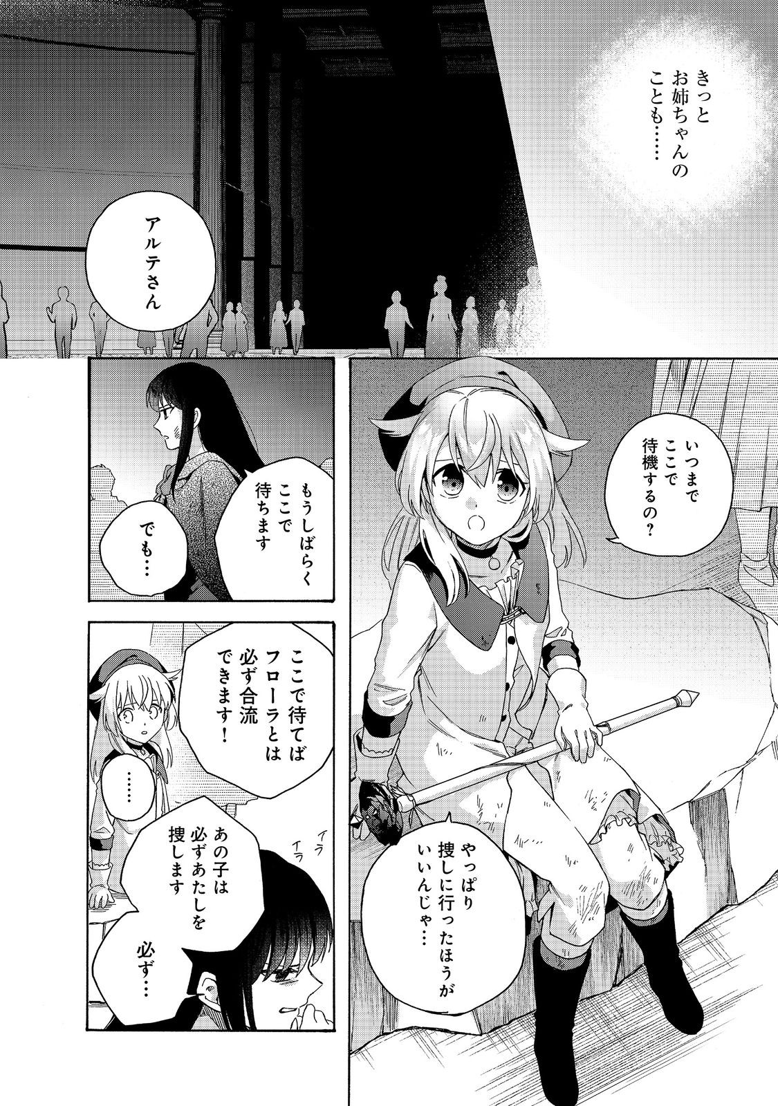 追放された万能魔法剣士は、皇女殿下の師匠となる＠ＣＯＭＩＣ 第18.1話 - Page 16