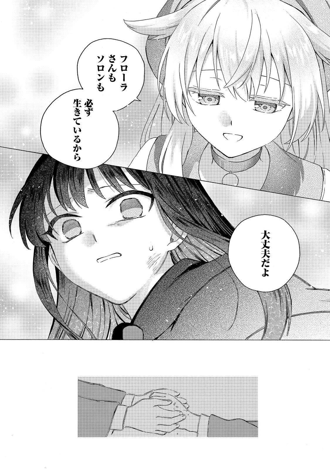 追放された万能魔法剣士は、皇女殿下の師匠となる＠ＣＯＭＩＣ 第18.1話 - Page 18