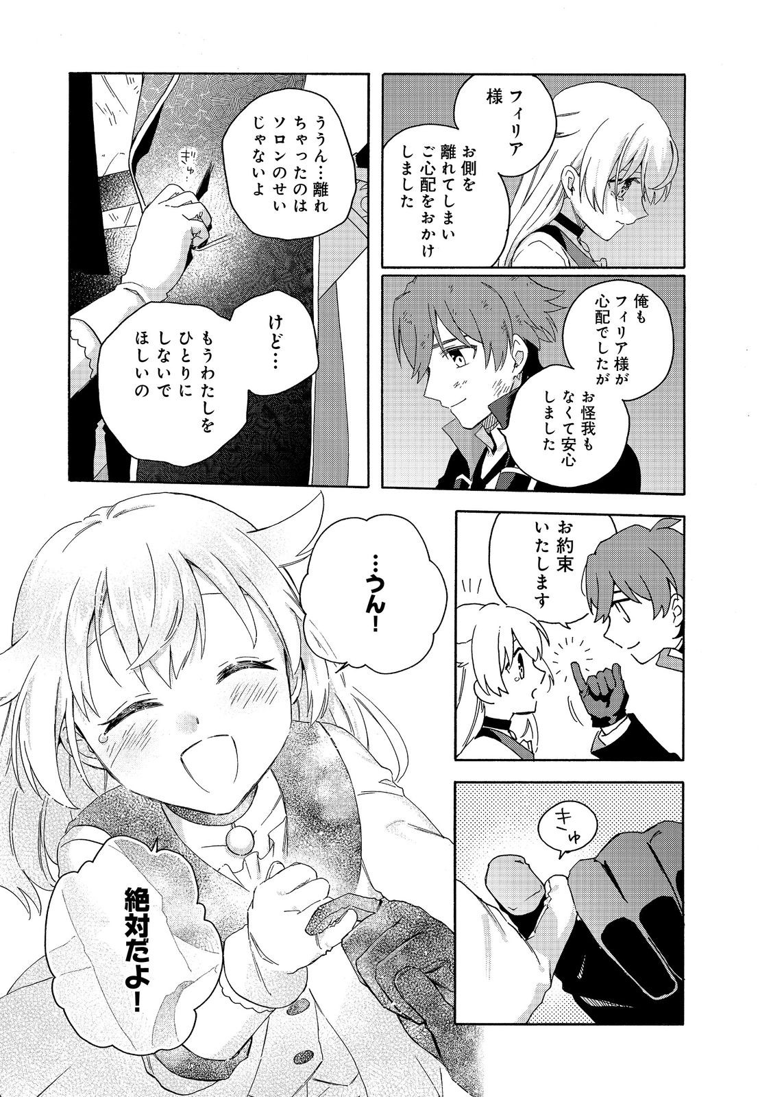 追放された万能魔法剣士は、皇女殿下の師匠となる＠ＣＯＭＩＣ 第18.2話 - Page 4