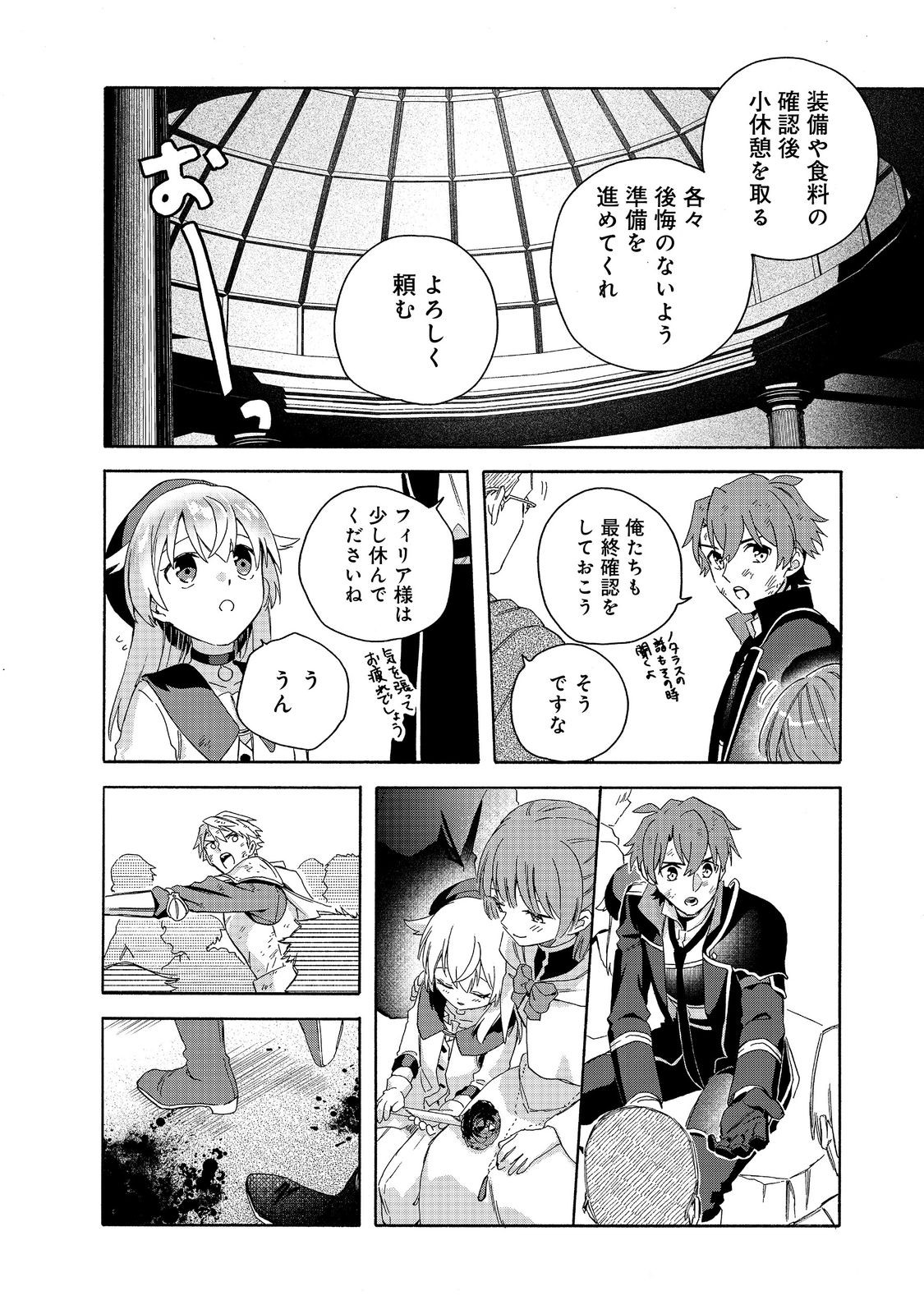 追放された万能魔法剣士は、皇女殿下の師匠となる＠ＣＯＭＩＣ 第18.2話 - Page 9