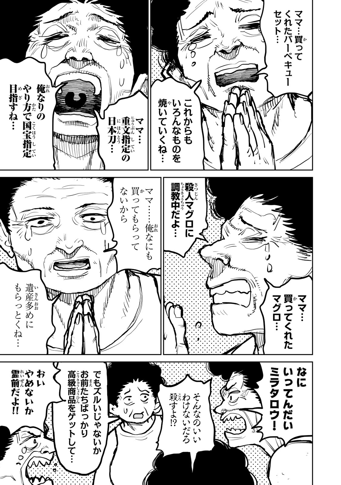 追放されたチート付与魔術師は気ままなセカンドライフを謳歌する。 ～俺は武器だけじゃなく、あらゆるものに『強化ポイント』を付与できるし、俺の意思でいつでも効果を解除できるけど、残った人たち大丈夫？～ 第49話 - Page 32