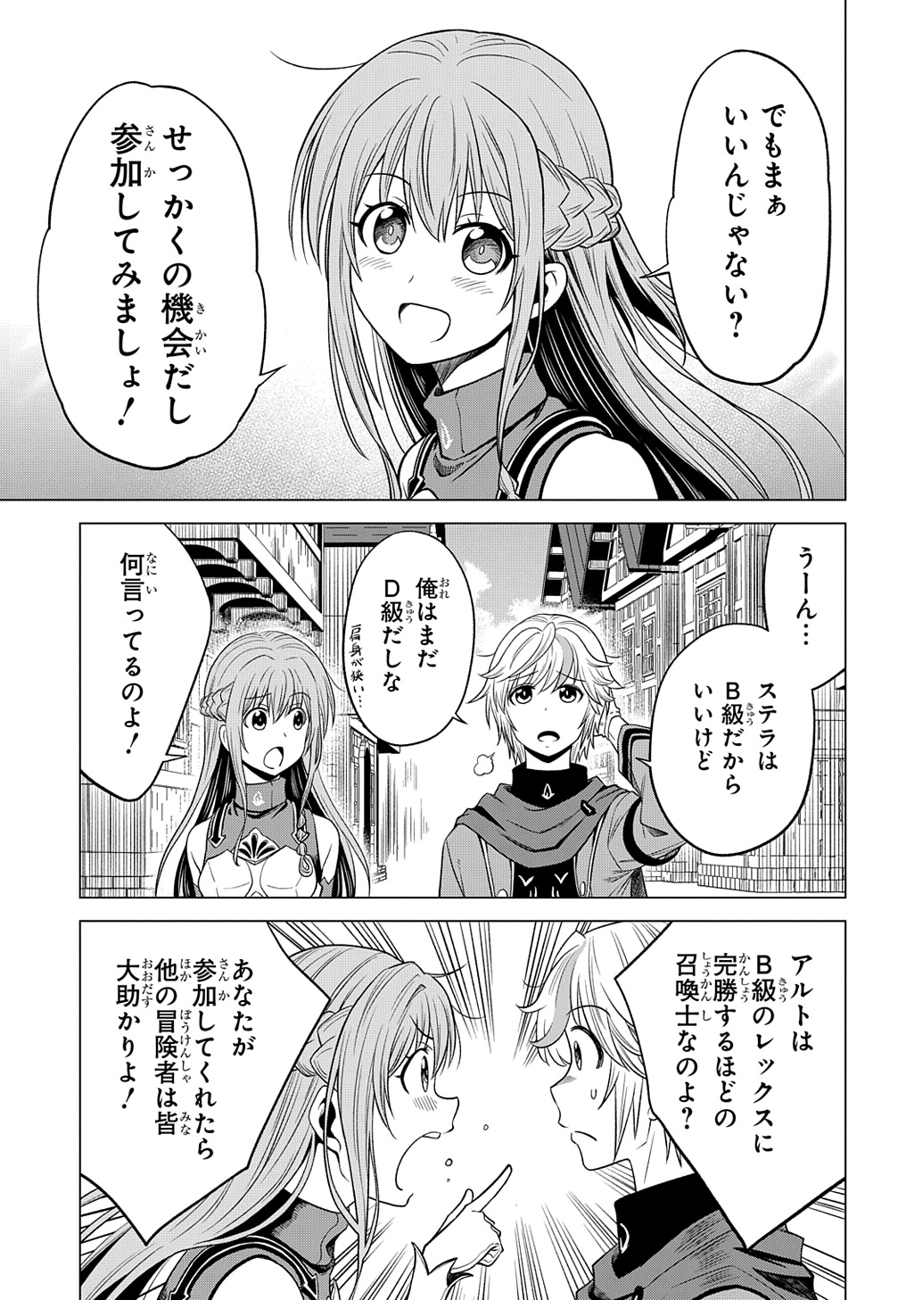 追放されたギルド職員は、世界最強の召喚士@COMIC 第6話 - Page 12