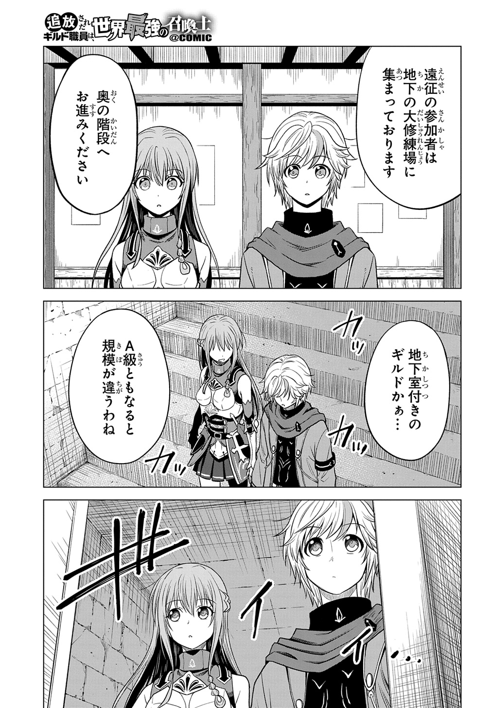 追放されたギルド職員は、世界最強の召喚士@COMIC 第6話 - Page 15