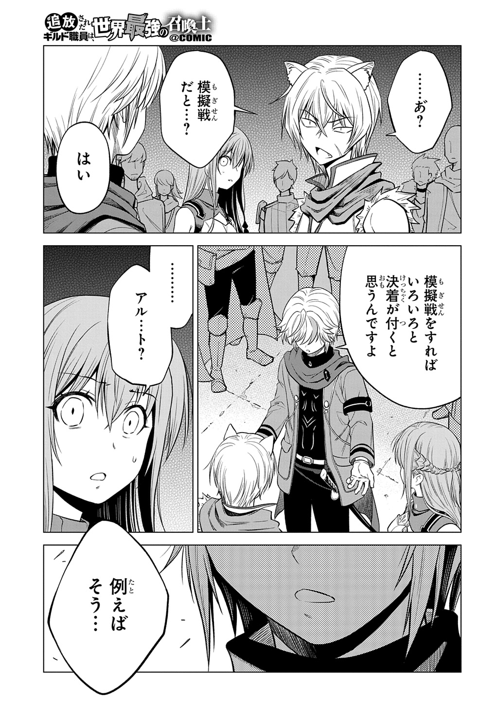 追放されたギルド職員は、世界最強の召喚士@COMIC 第6話 - Page 35