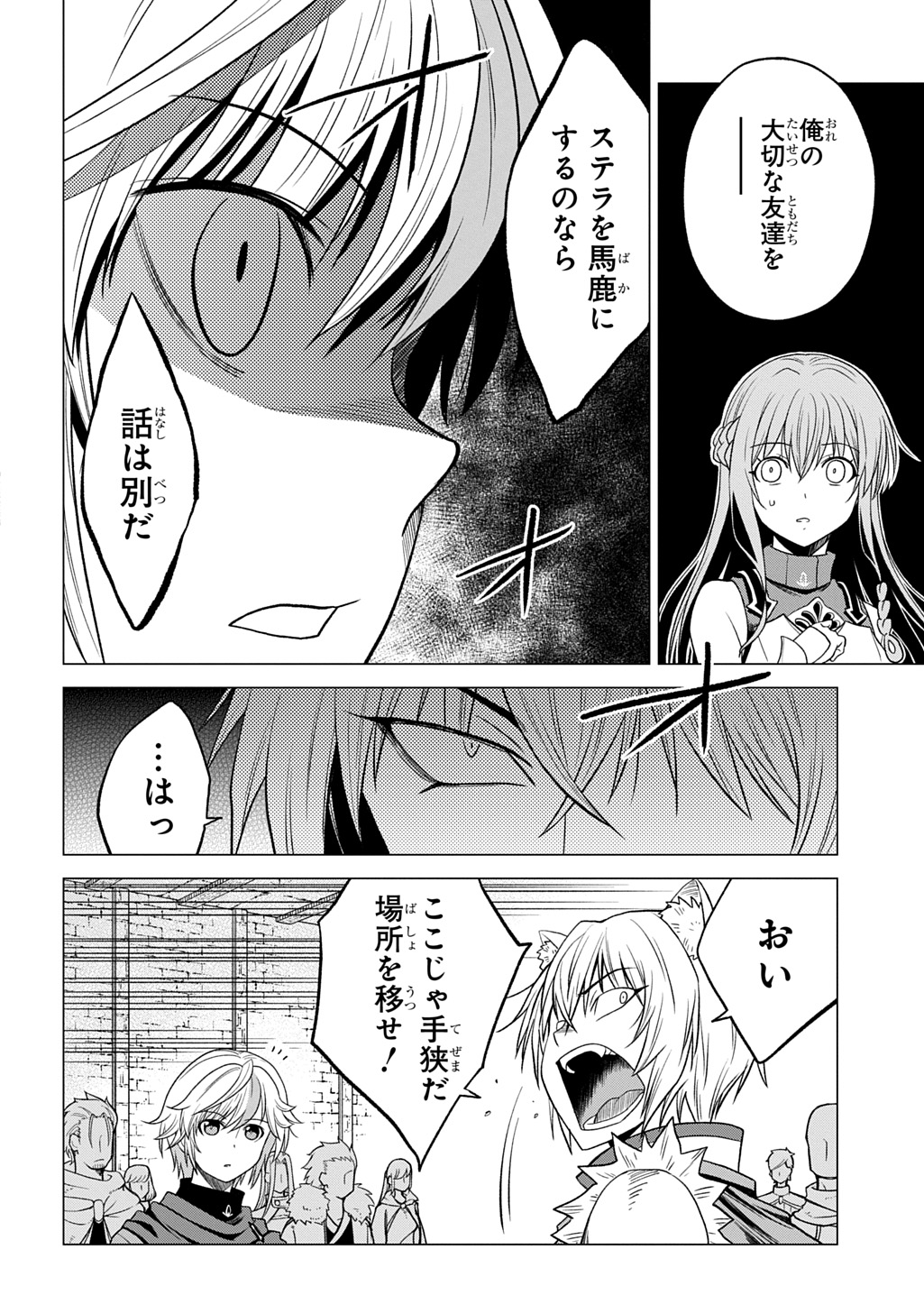 追放されたギルド職員は、世界最強の召喚士@COMIC 第7話 - Page 4