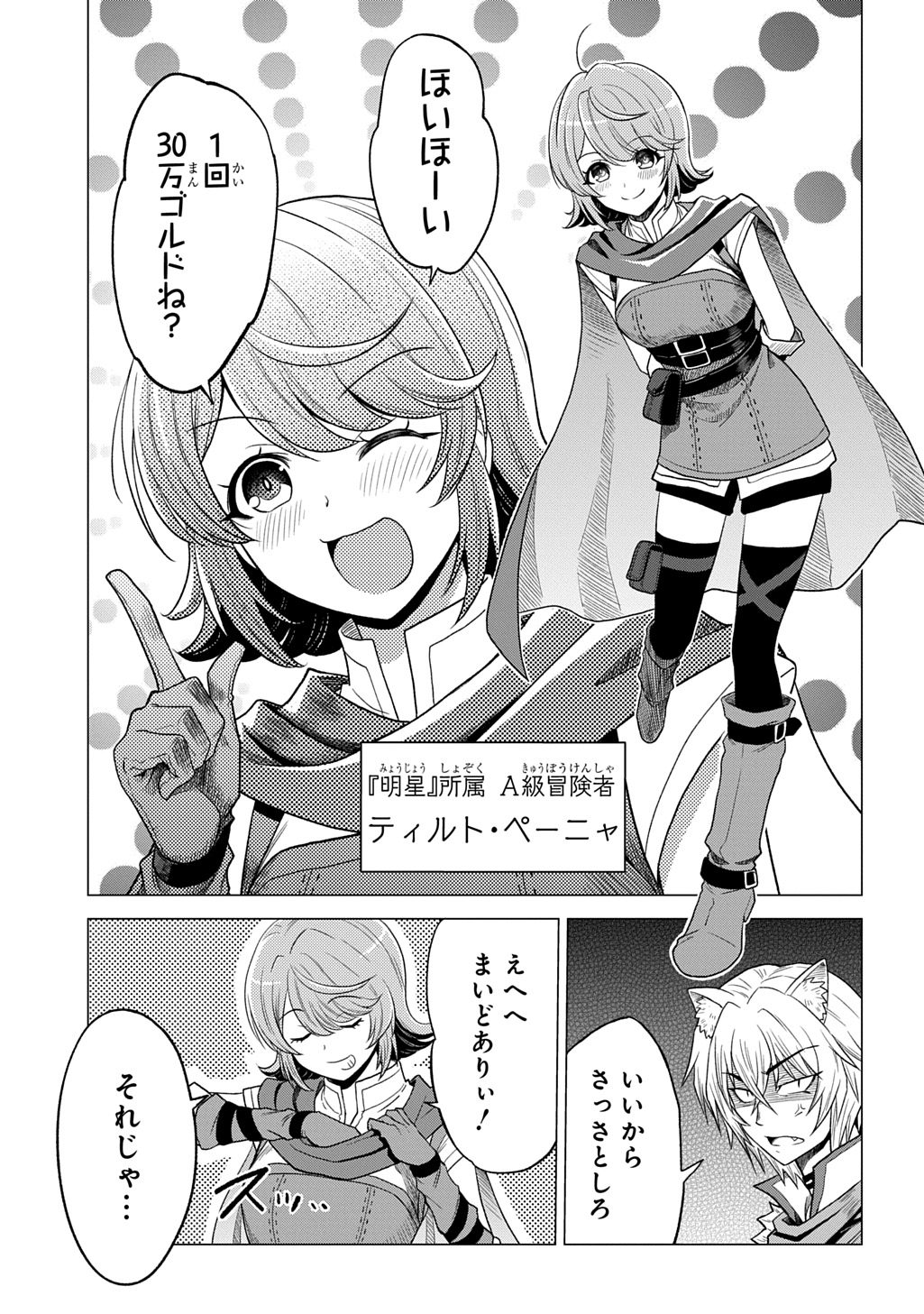 追放されたギルド職員は、世界最強の召喚士@COMIC 第7話 - Page 5