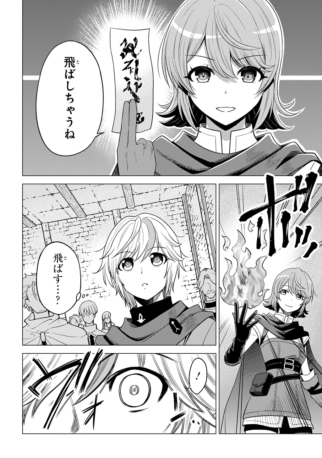 追放されたギルド職員は、世界最強の召喚士@COMIC 第7話 - Page 6