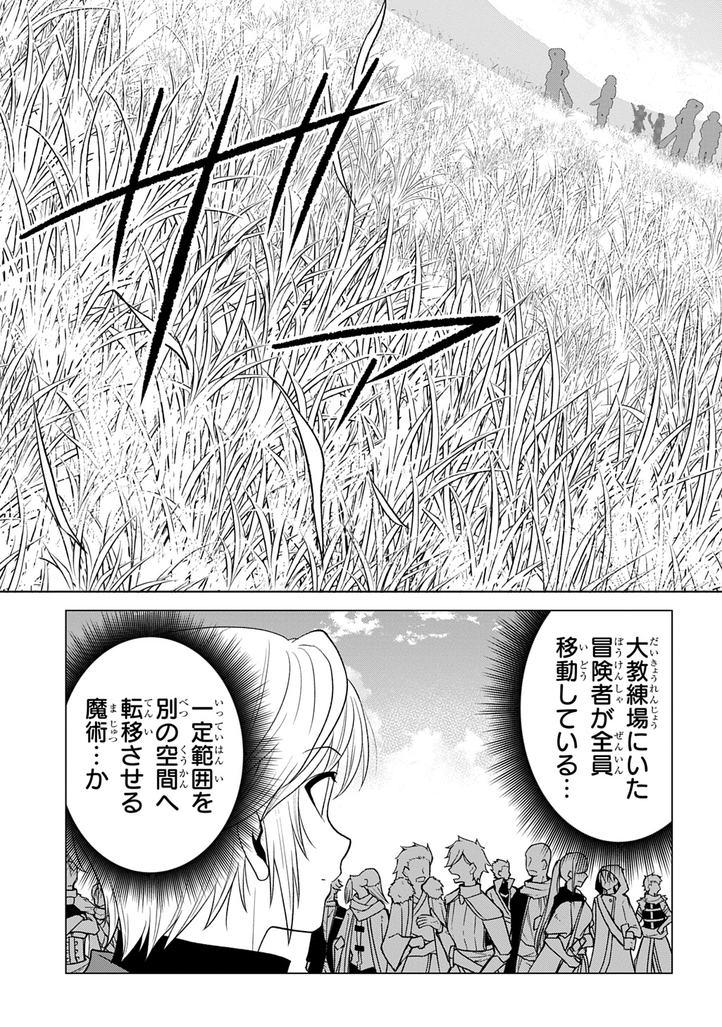 追放されたギルド職員は、世界最強の召喚士@COMIC 第7話 - Page 9