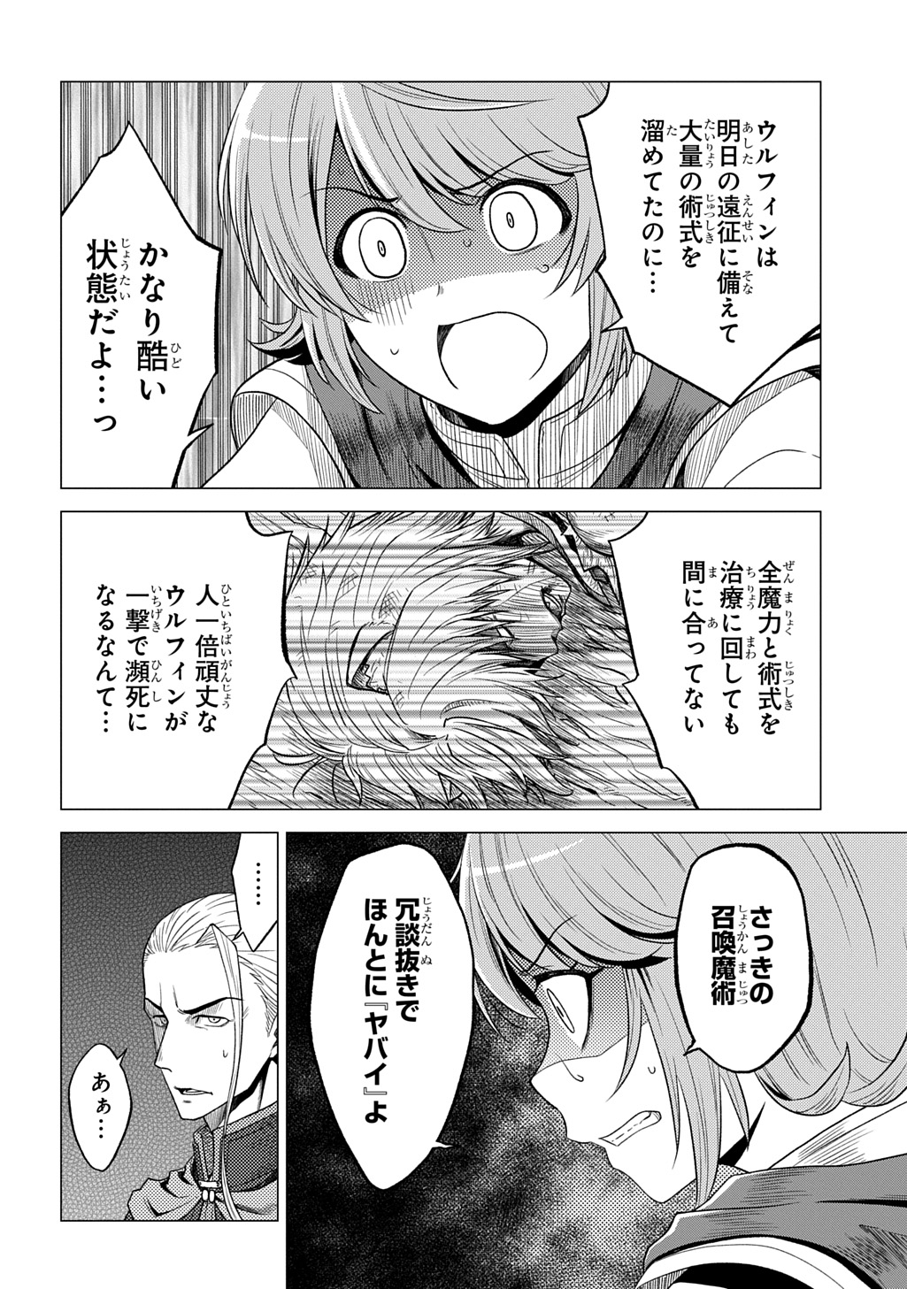 追放されたギルド職員は、世界最強の召喚士@COMIC 第7話 - Page 26