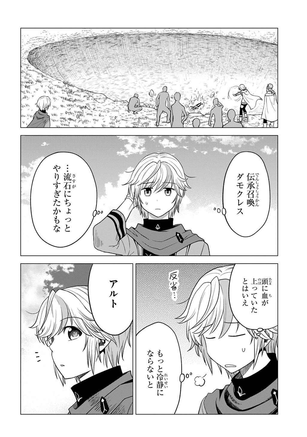 追放されたギルド職員は、世界最強の召喚士@COMIC 第7話 - Page 28