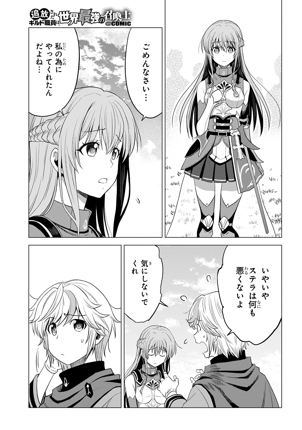 追放されたギルド職員は、世界最強の召喚士@COMIC 第7話 - Page 29