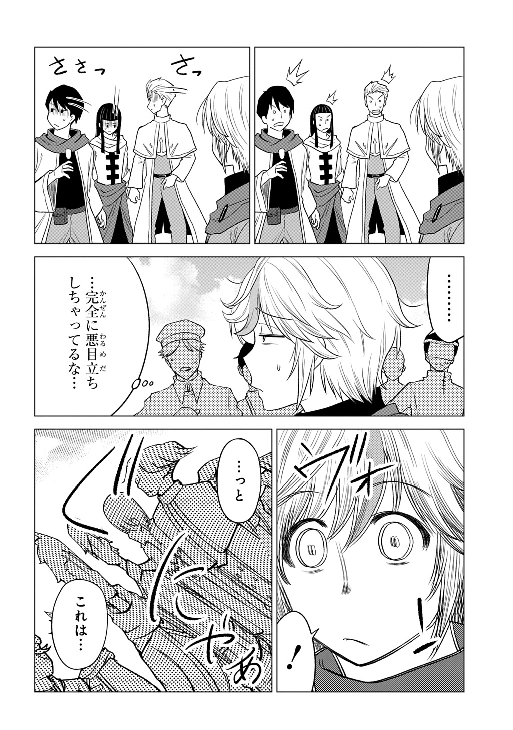 追放されたギルド職員は、世界最強の召喚士@COMIC 第7話 - Page 30