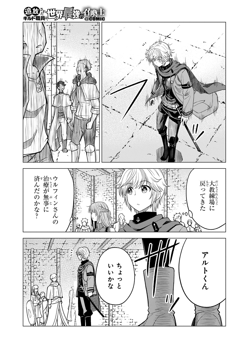 追放されたギルド職員は、世界最強の召喚士@COMIC 第7話 - Page 31