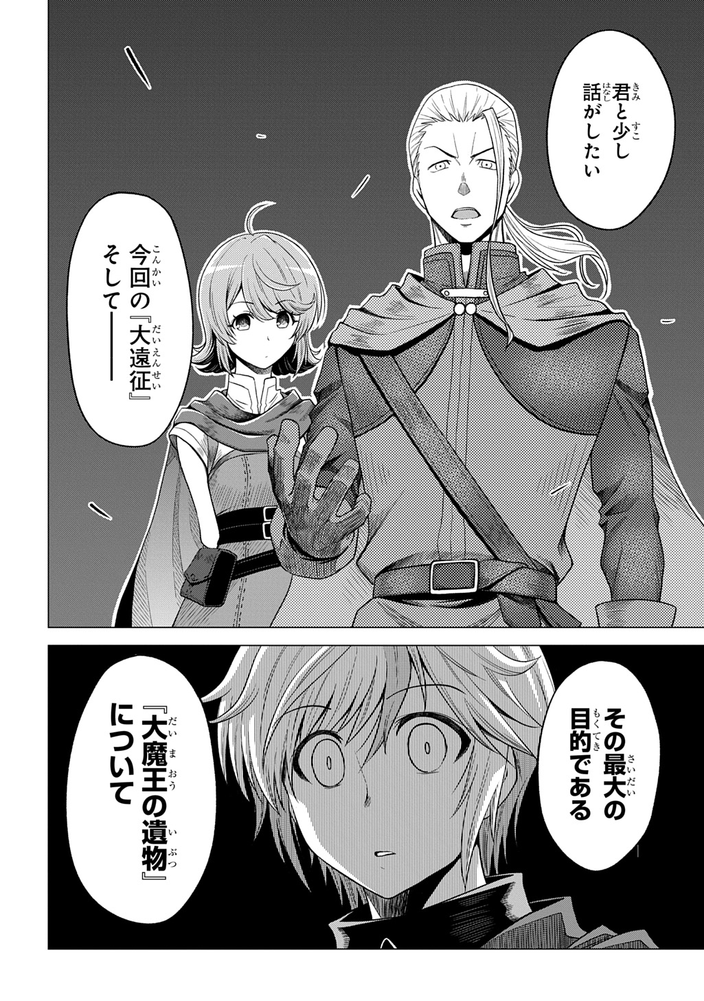 追放されたギルド職員は、世界最強の召喚士@COMIC 第7話 - Page 32