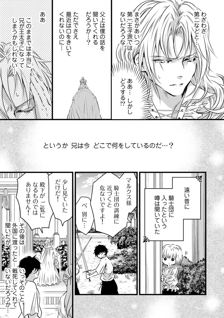 追放された騎士好き聖女は今日も幸せ 真の聖女らしい義妹をいじめたという罪で婚約破棄されたけど、憧れの騎士団の寮で働けることになりました！ 第12話 - Page 11