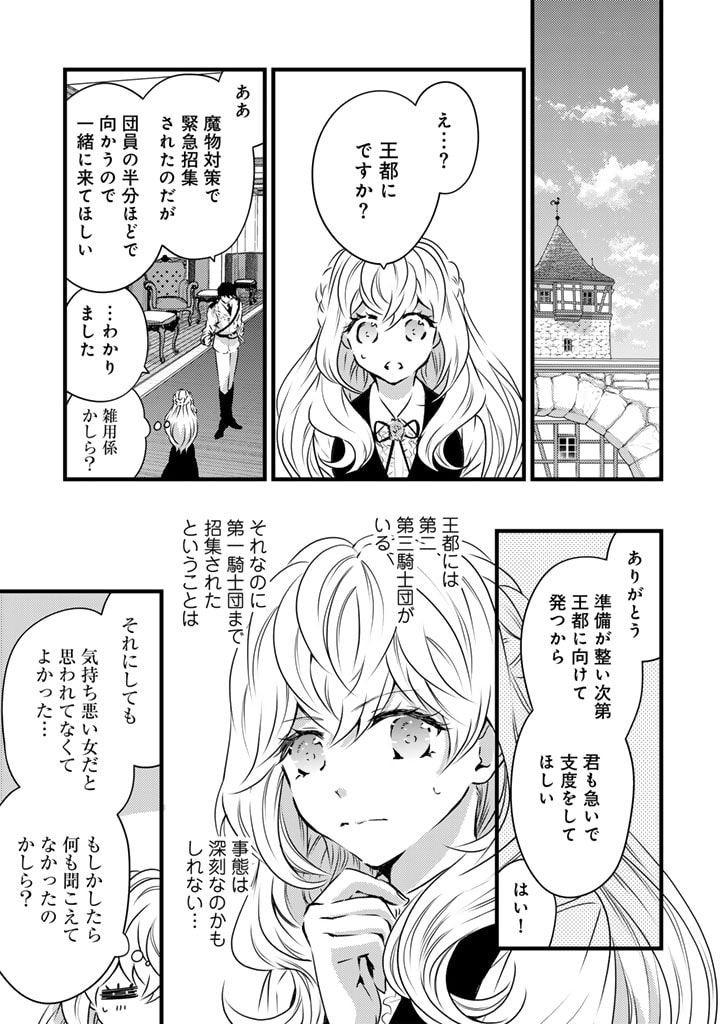 追放された騎士好き聖女は今日も幸せ 真の聖女らしい義妹をいじめたという罪で婚約破棄されたけど、憧れの騎士団の寮で働けることになりました！ 第13話 - Page 11