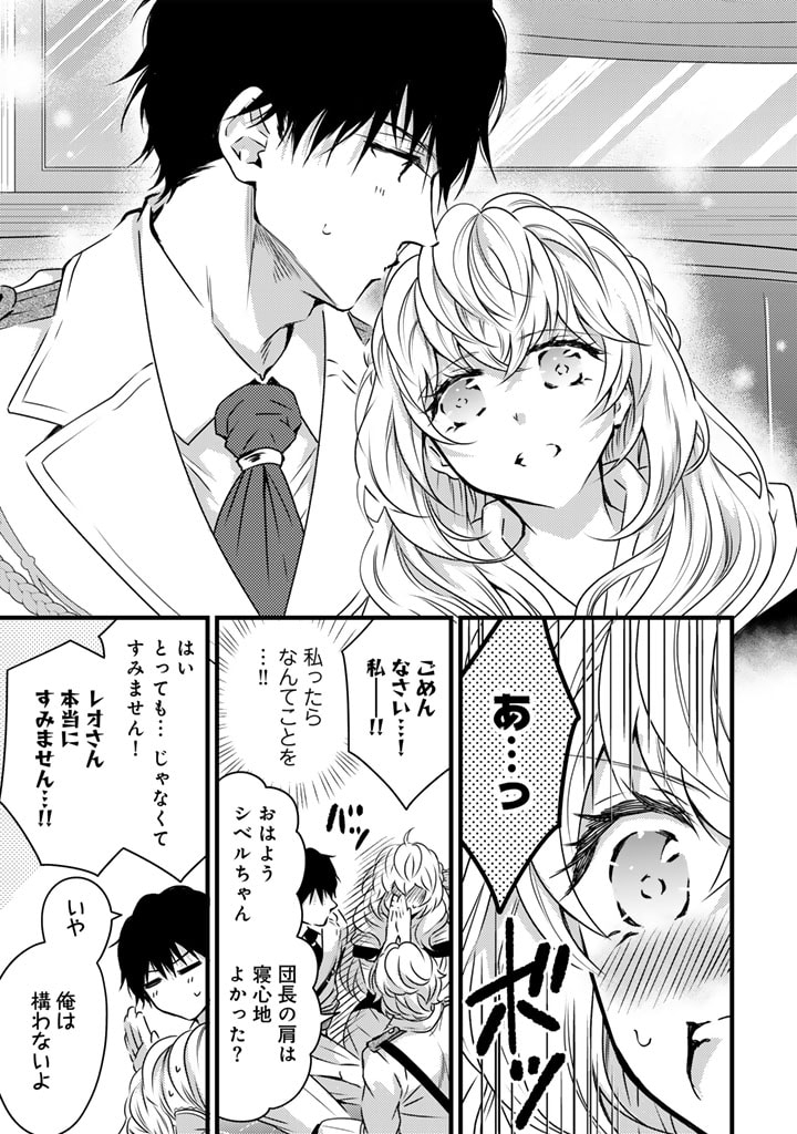 追放された騎士好き聖女は今日も幸せ 真の聖女らしい義妹をいじめたという罪で婚約破棄されたけど、憧れの騎士団の寮で働けることになりました！ 第14話 - Page 3