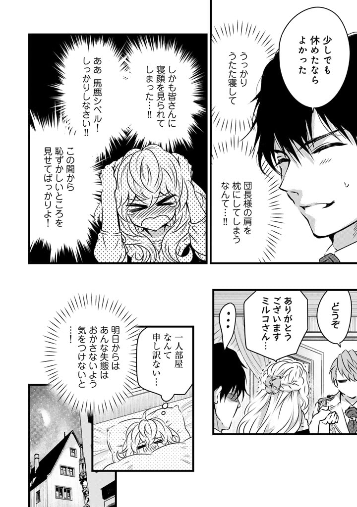 追放された騎士好き聖女は今日も幸せ 真の聖女らしい義妹をいじめたという罪で婚約破棄されたけど、憧れの騎士団の寮で働けることになりました！ 第14話 - Page 4