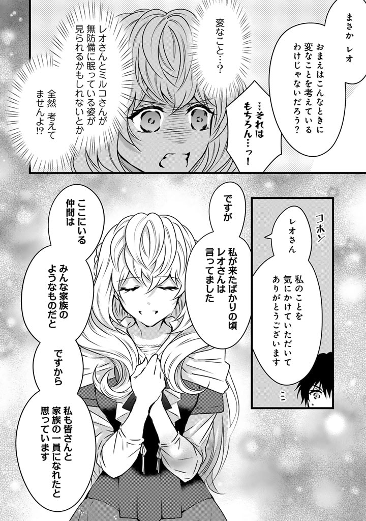 追放された騎士好き聖女は今日も幸せ 真の聖女らしい義妹をいじめたという罪で婚約破棄されたけど、憧れの騎士団の寮で働けることになりました！ 第14話 - Page 14