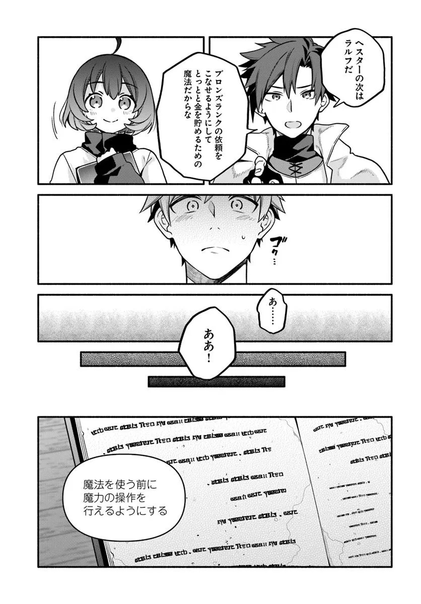 追放された名家の長男 ～馬鹿にされたハズレスキルで最強へと昇り詰める～ 第13話 - Page 9