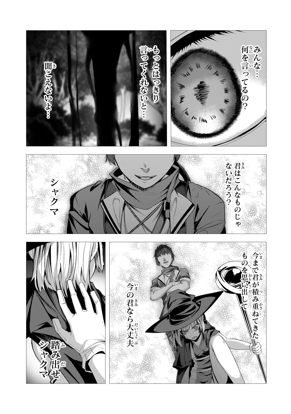 追放されたS級鑑定士は最強のギルドを創る 第33話 - Page 3