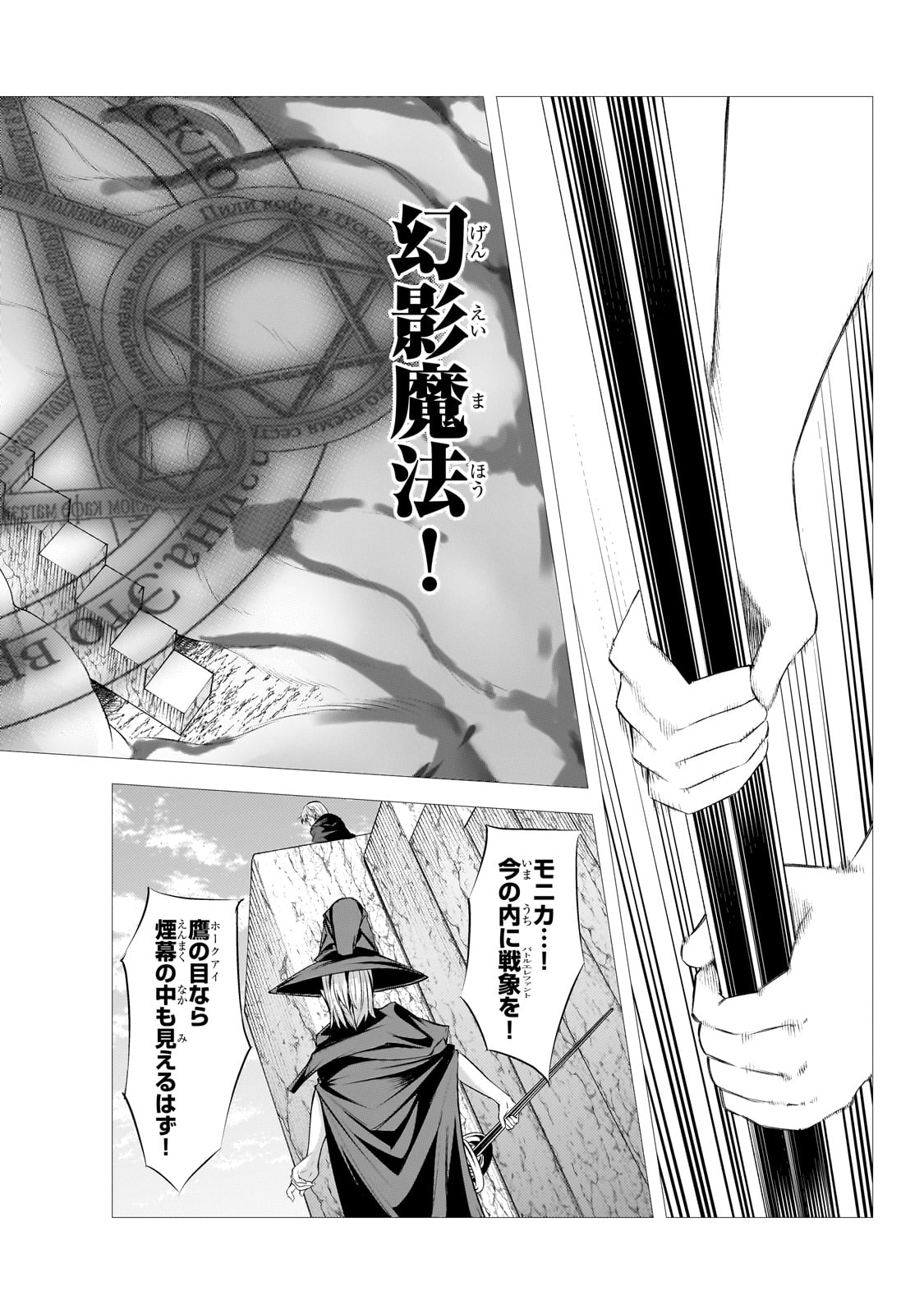 追放されたS級鑑定士は最強のギルドを創る 第33話 - Page 4