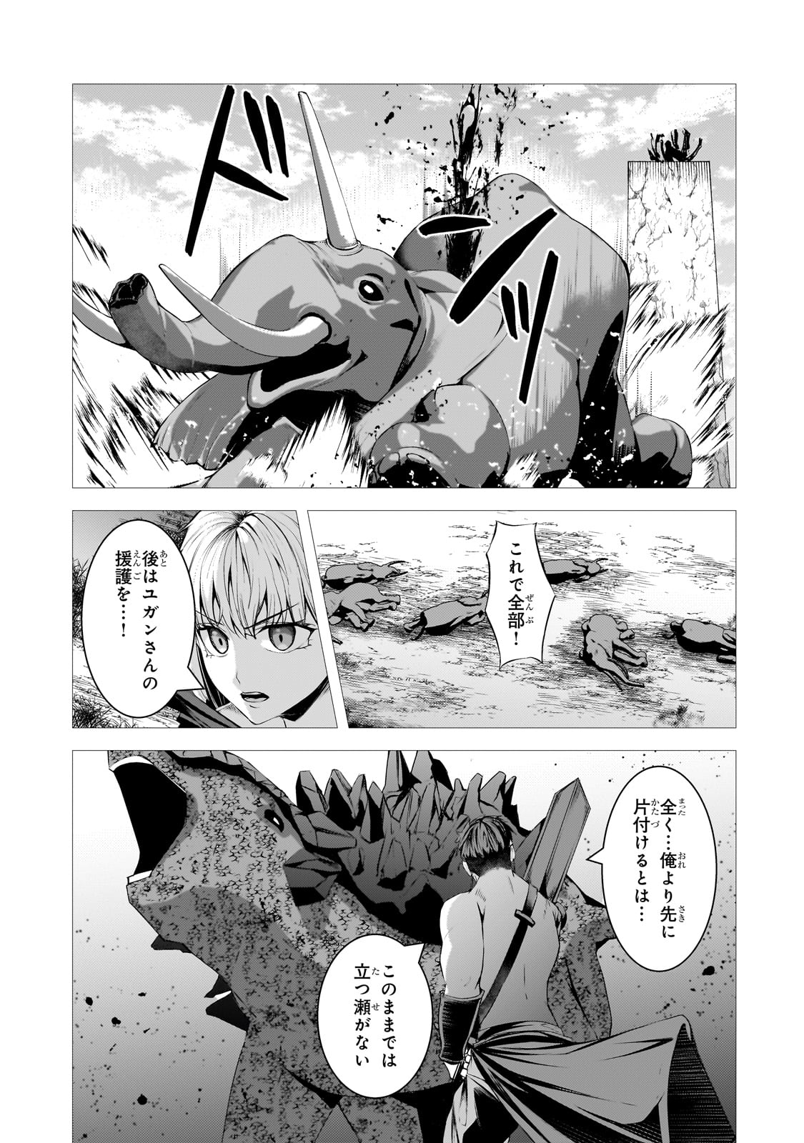 追放されたS級鑑定士は最強のギルドを創る 第33話 - Page 11