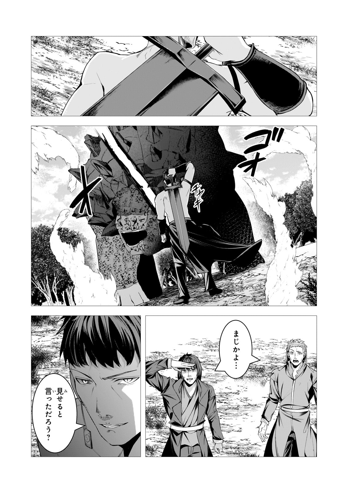 追放されたS級鑑定士は最強のギルドを創る 第33話 - Page 13