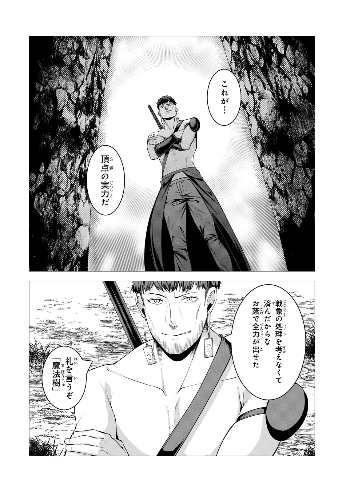 追放されたS級鑑定士は最強のギルドを創る 第33話 - Page 14