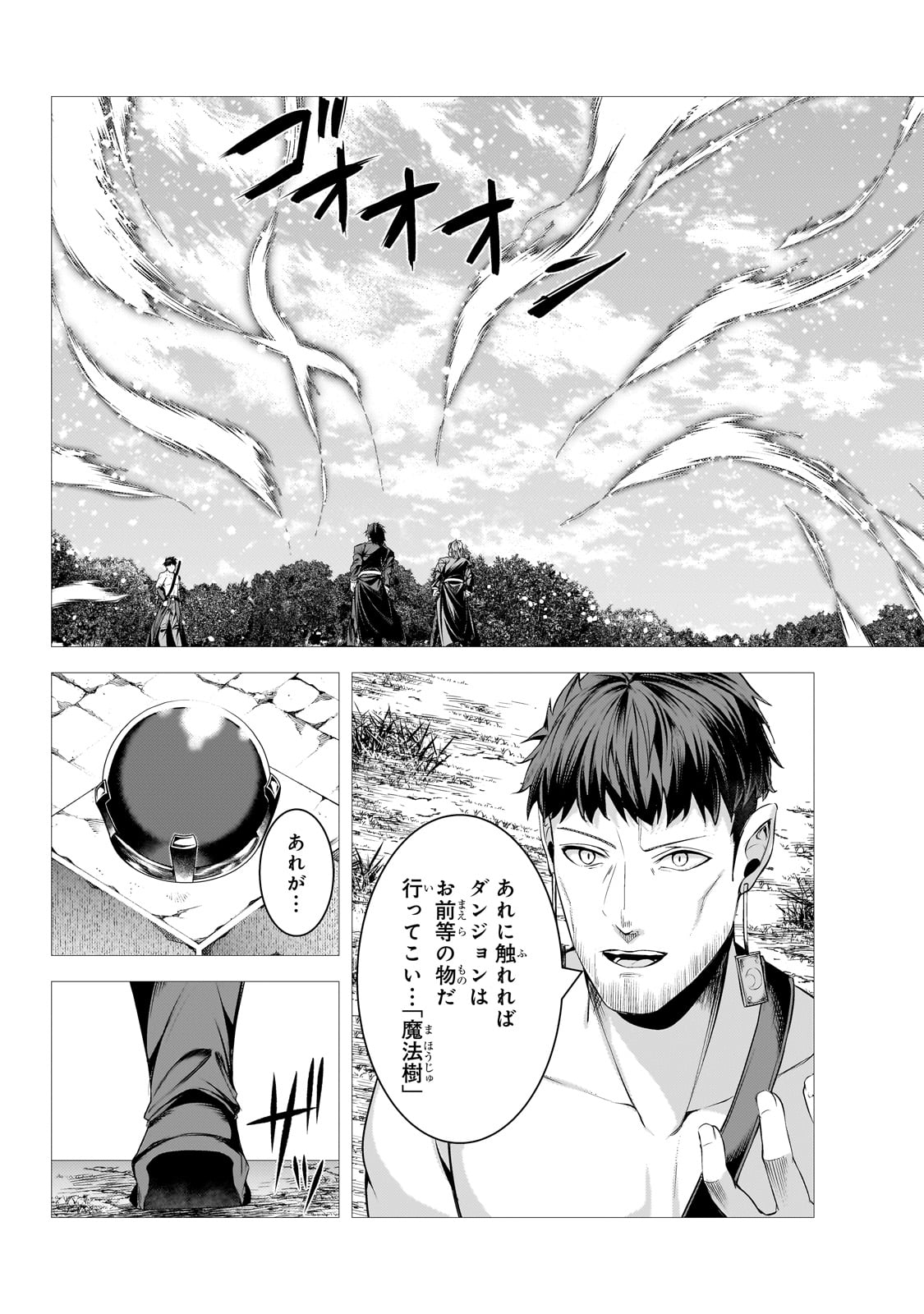 追放されたS級鑑定士は最強のギルドを創る 第33話 - Page 17