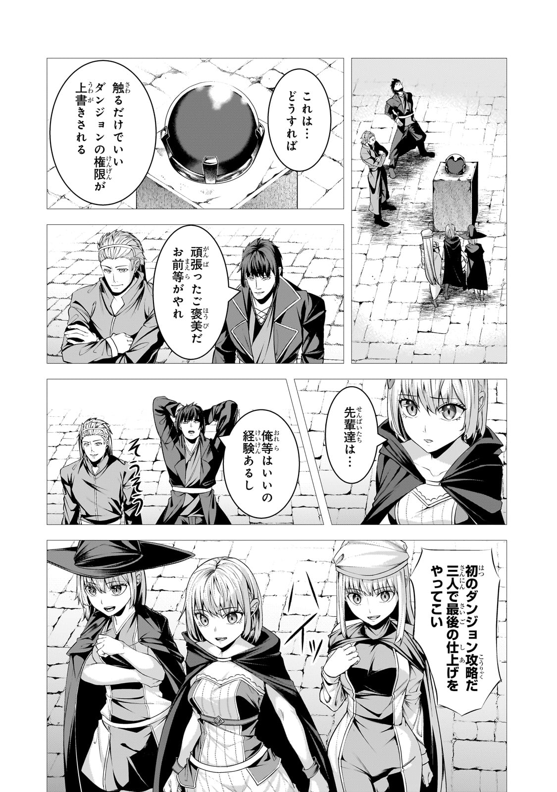 追放されたS級鑑定士は最強のギルドを創る 第33話 - Page 18