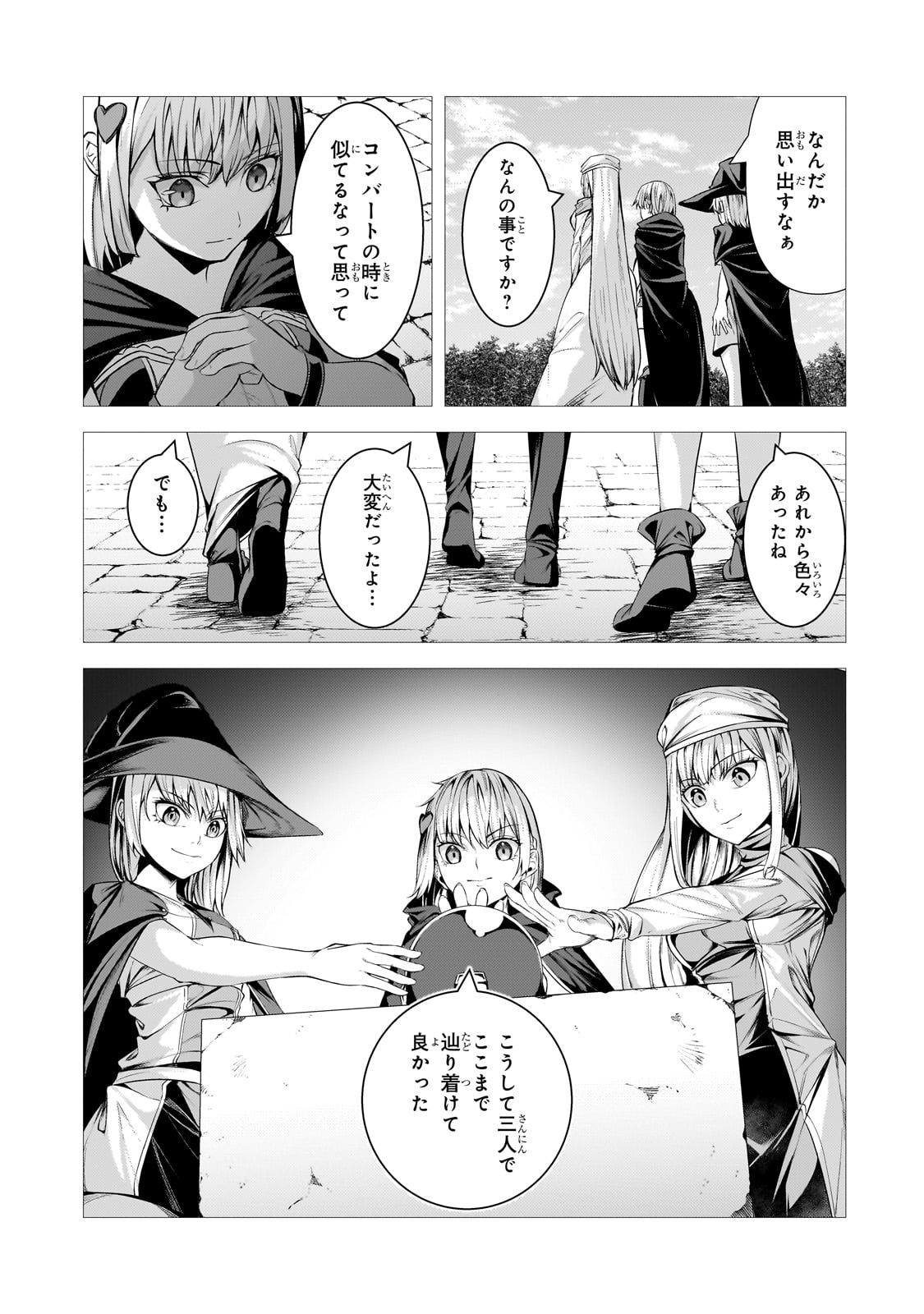 追放されたS級鑑定士は最強のギルドを創る 第33話 - Page 19