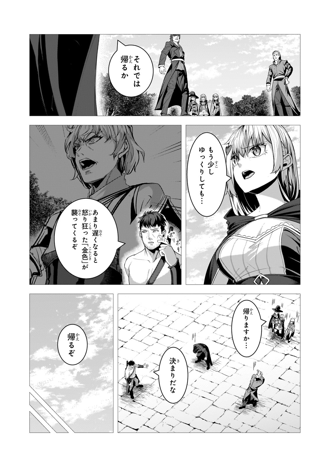 追放されたS級鑑定士は最強のギルドを創る 第33話 - Page 21