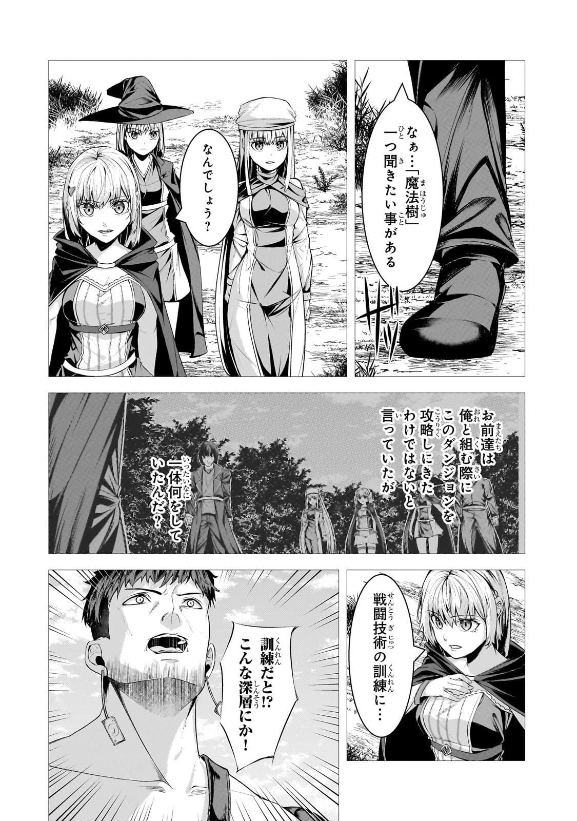 追放されたS級鑑定士は最強のギルドを創る 第33話 - Page 22