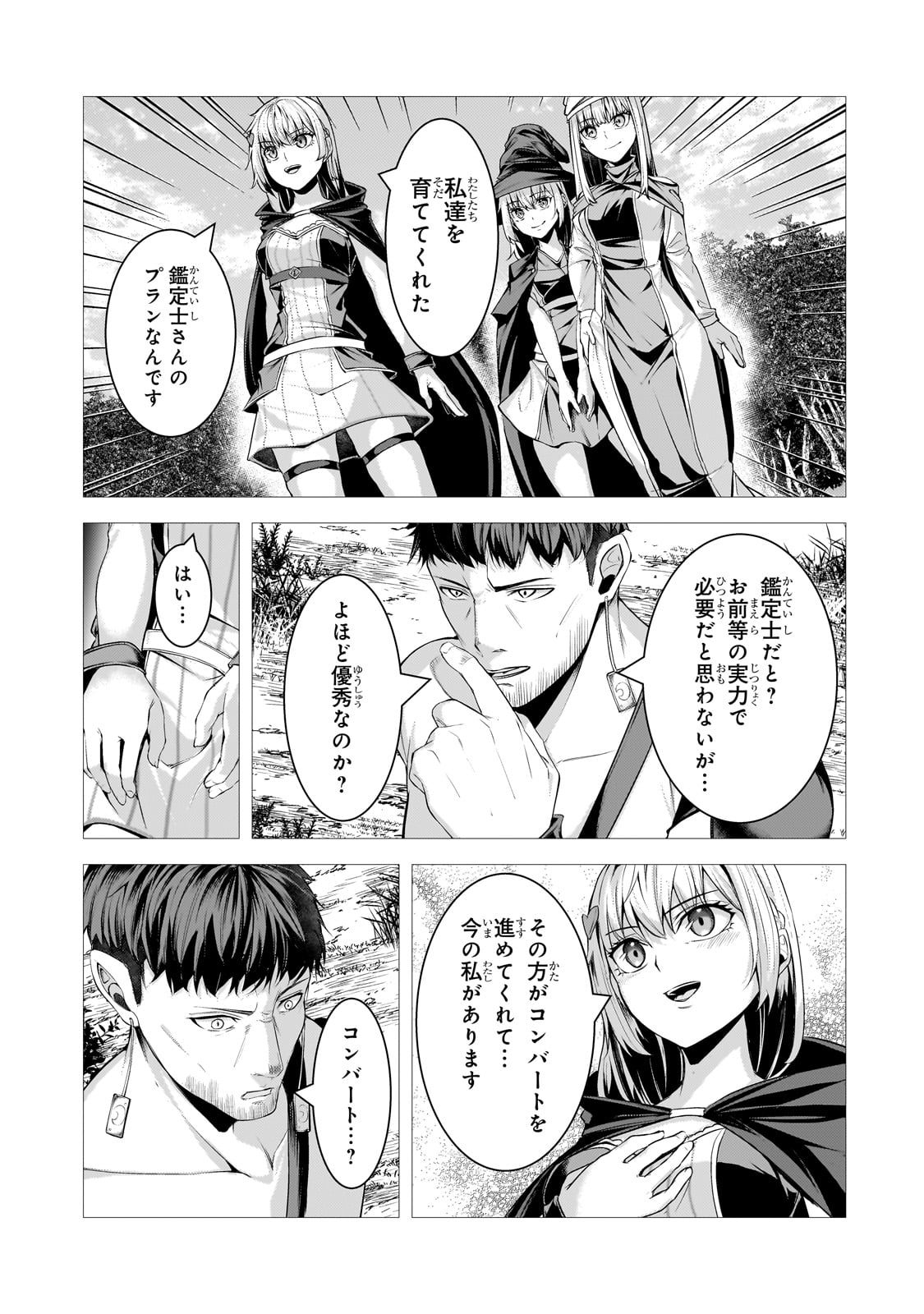 追放されたS級鑑定士は最強のギルドを創る 第33話 - Page 23