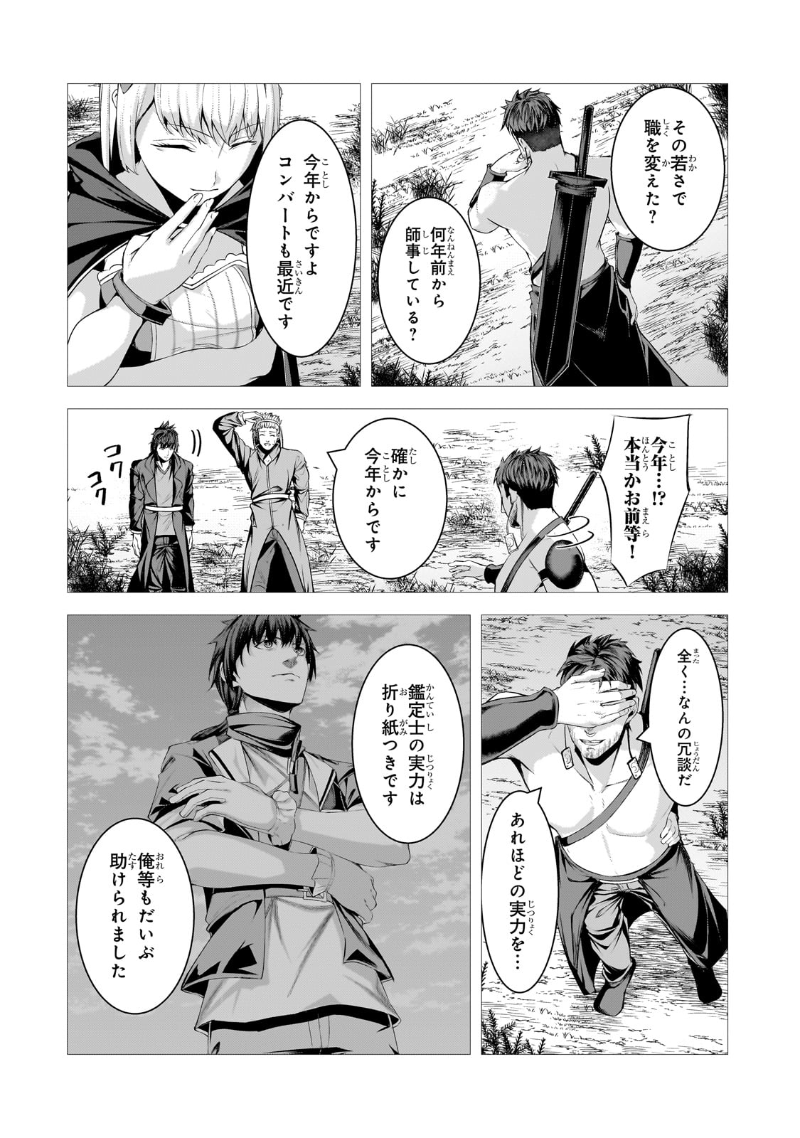 追放されたS級鑑定士は最強のギルドを創る 第33話 - Page 24