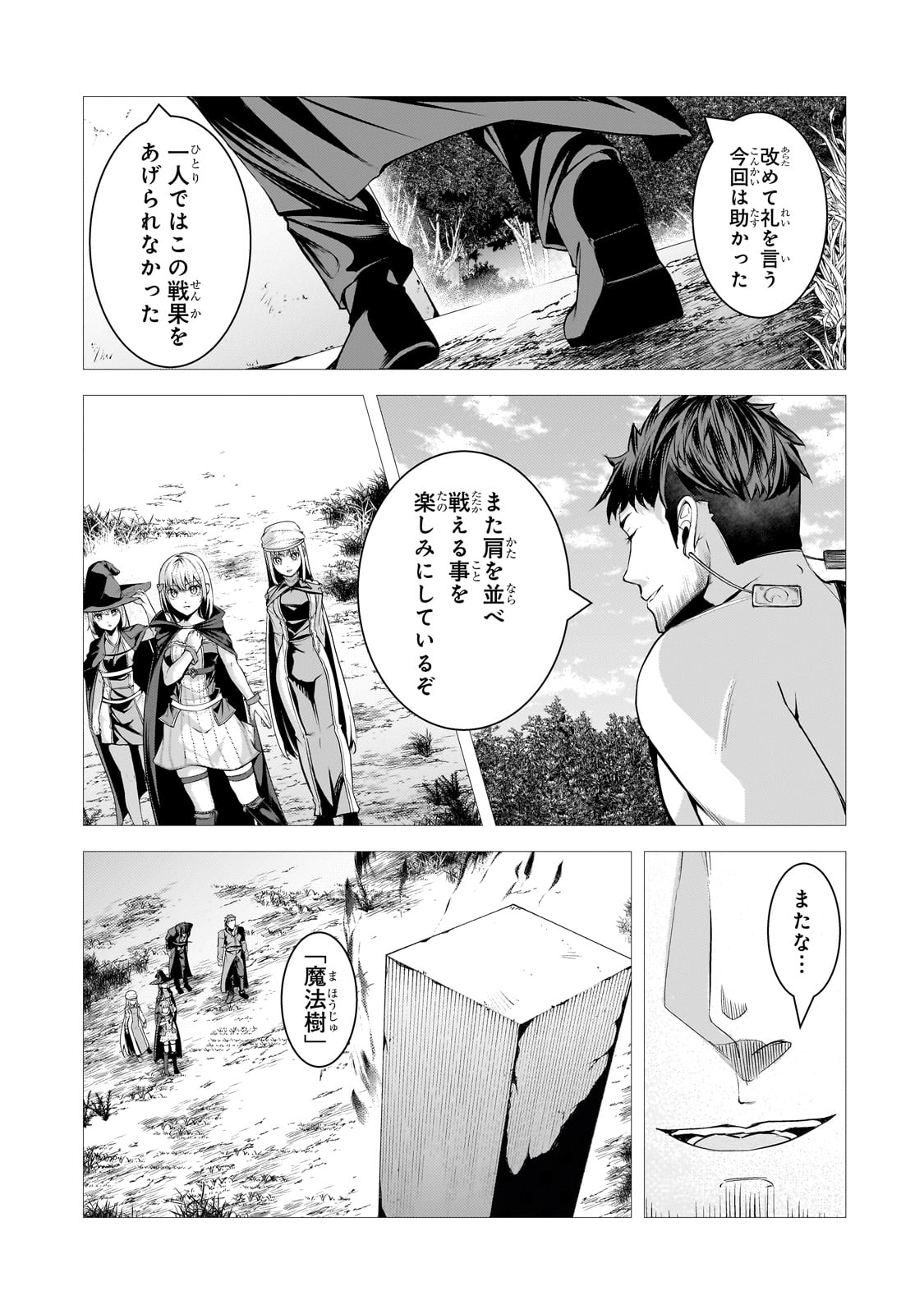 追放されたS級鑑定士は最強のギルドを創る 第33話 - Page 27