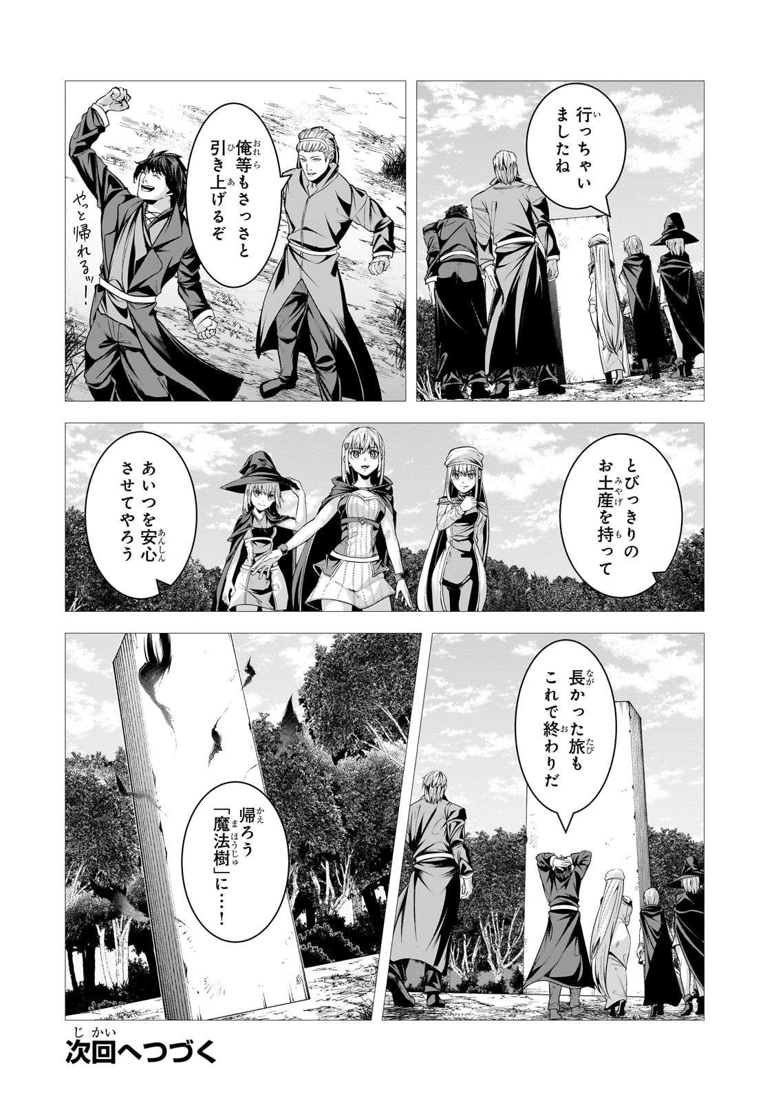 追放されたS級鑑定士は最強のギルドを創る 第33話 - Page 28