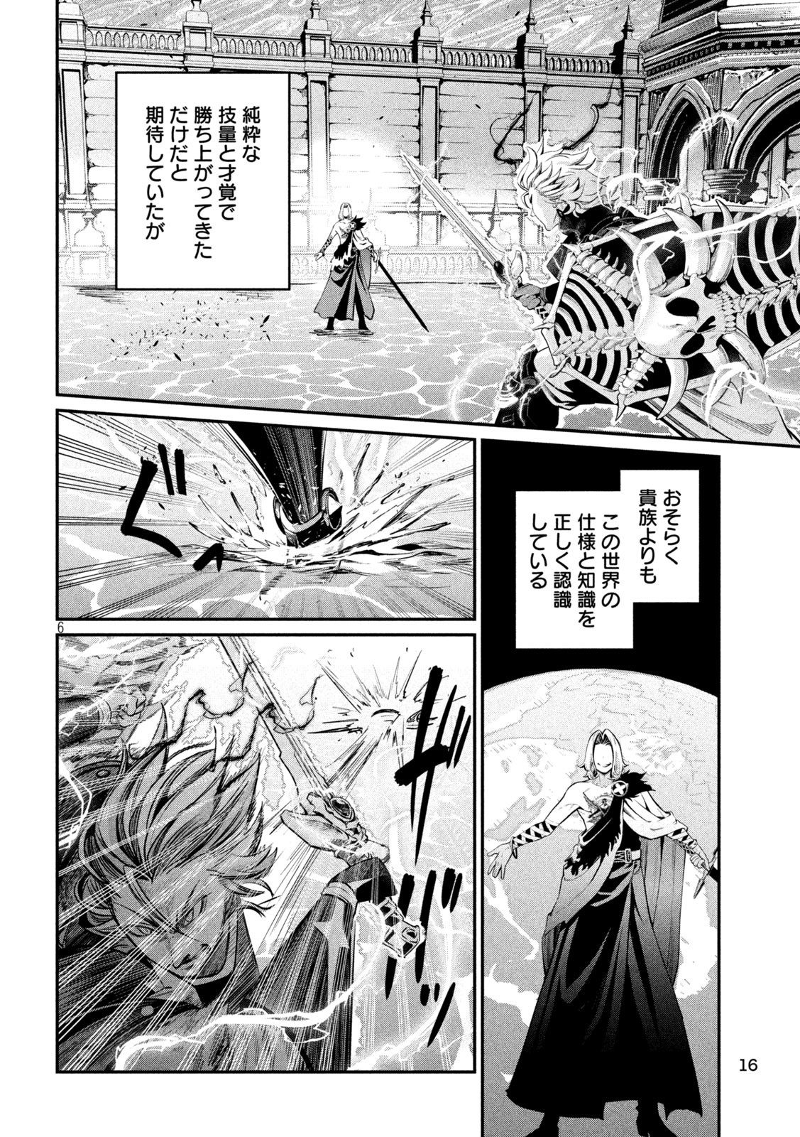 追放された転生重騎士はゲーム知識で無双する 第101話 - Page 6