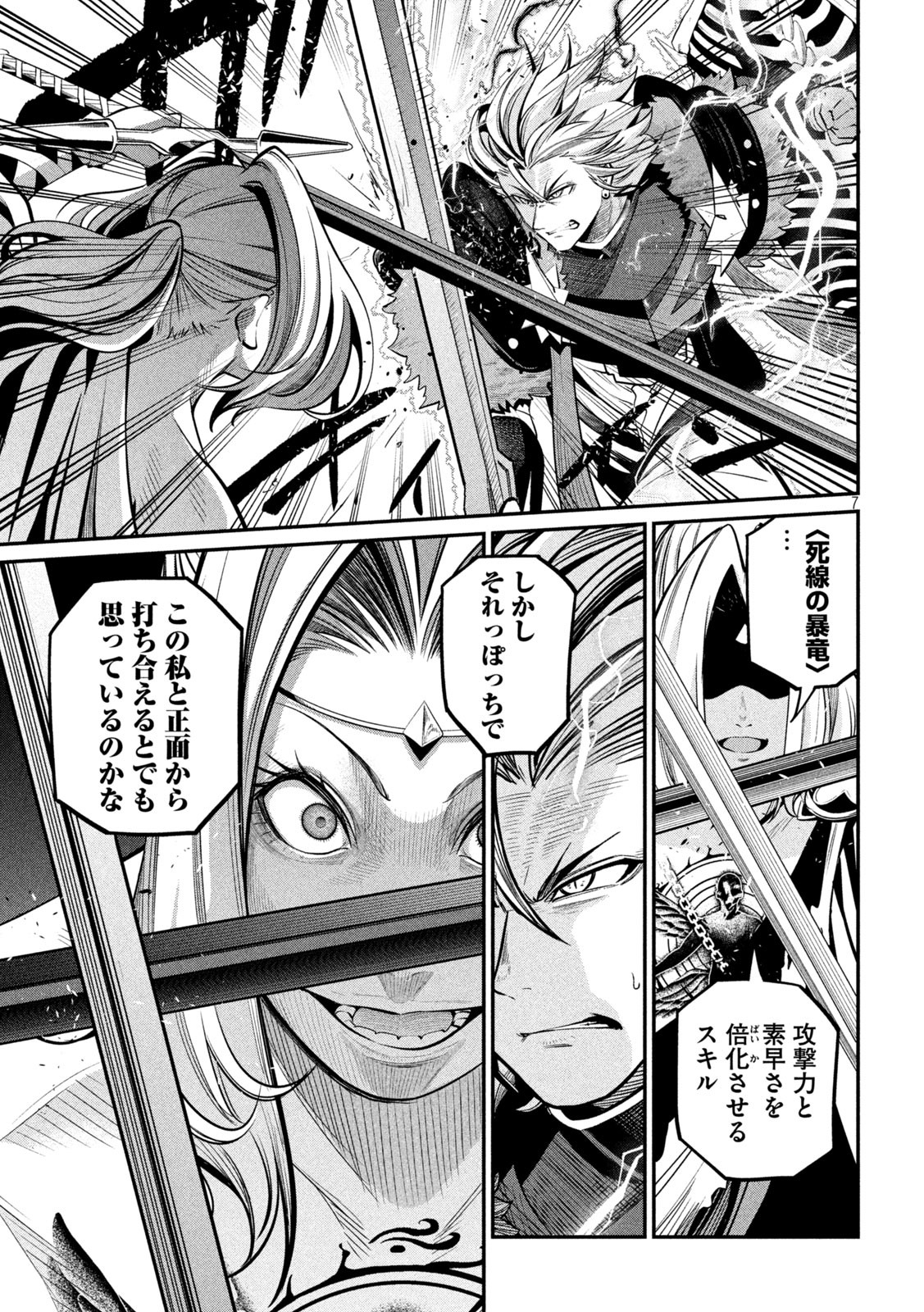 追放された転生重騎士はゲーム知識で無双する 第101話 - Page 7